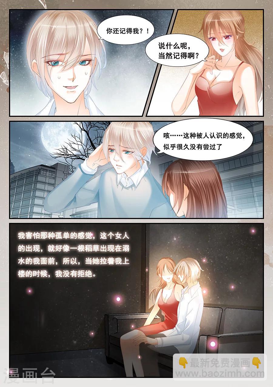 《第二类死亡》第68话 无法生存 第4页