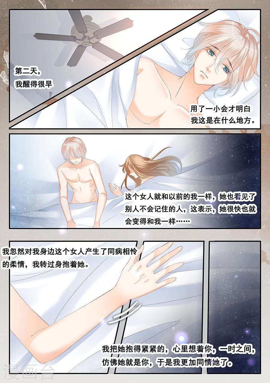 《第二类死亡》第68话 无法生存 第5页