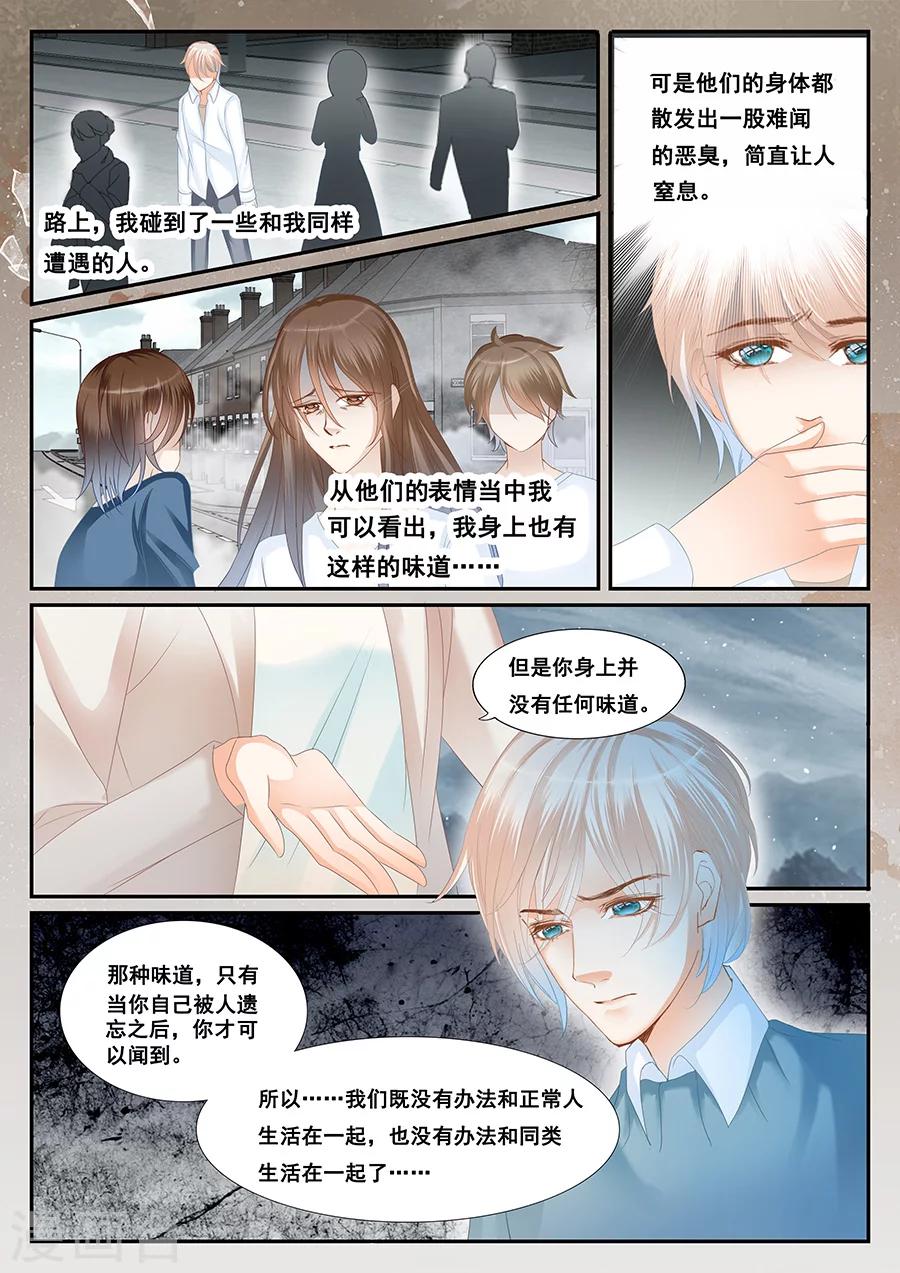 《第二类死亡》第68话 无法生存 第8页