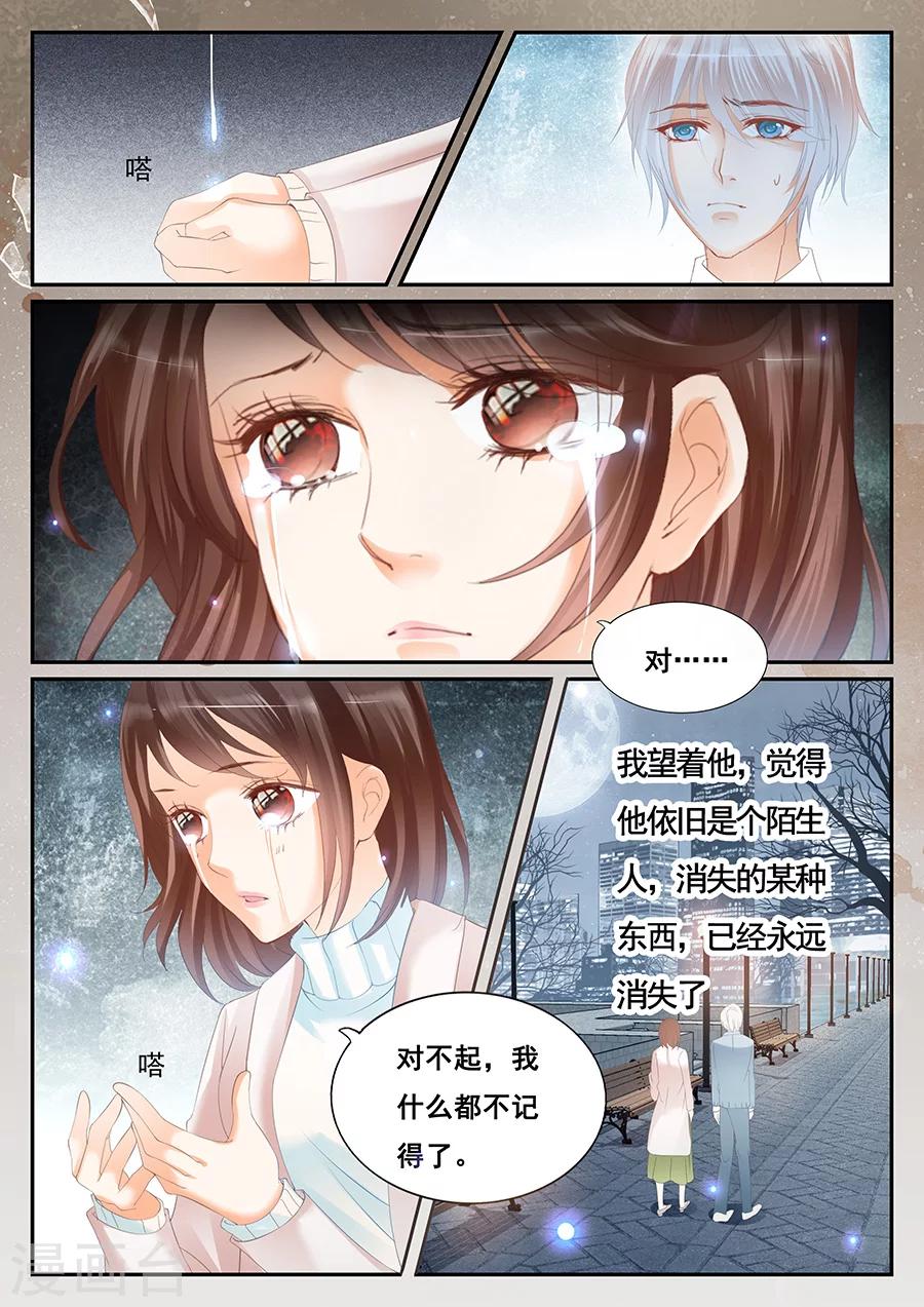 《第二类死亡》第71话 还是忘记了 第3页