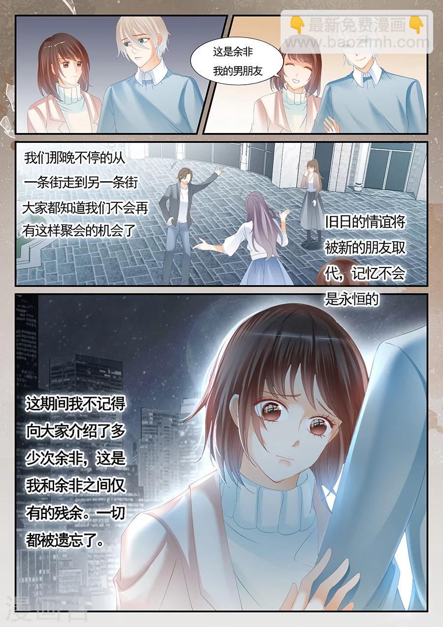 《第二类死亡》第71话 还是忘记了 第8页