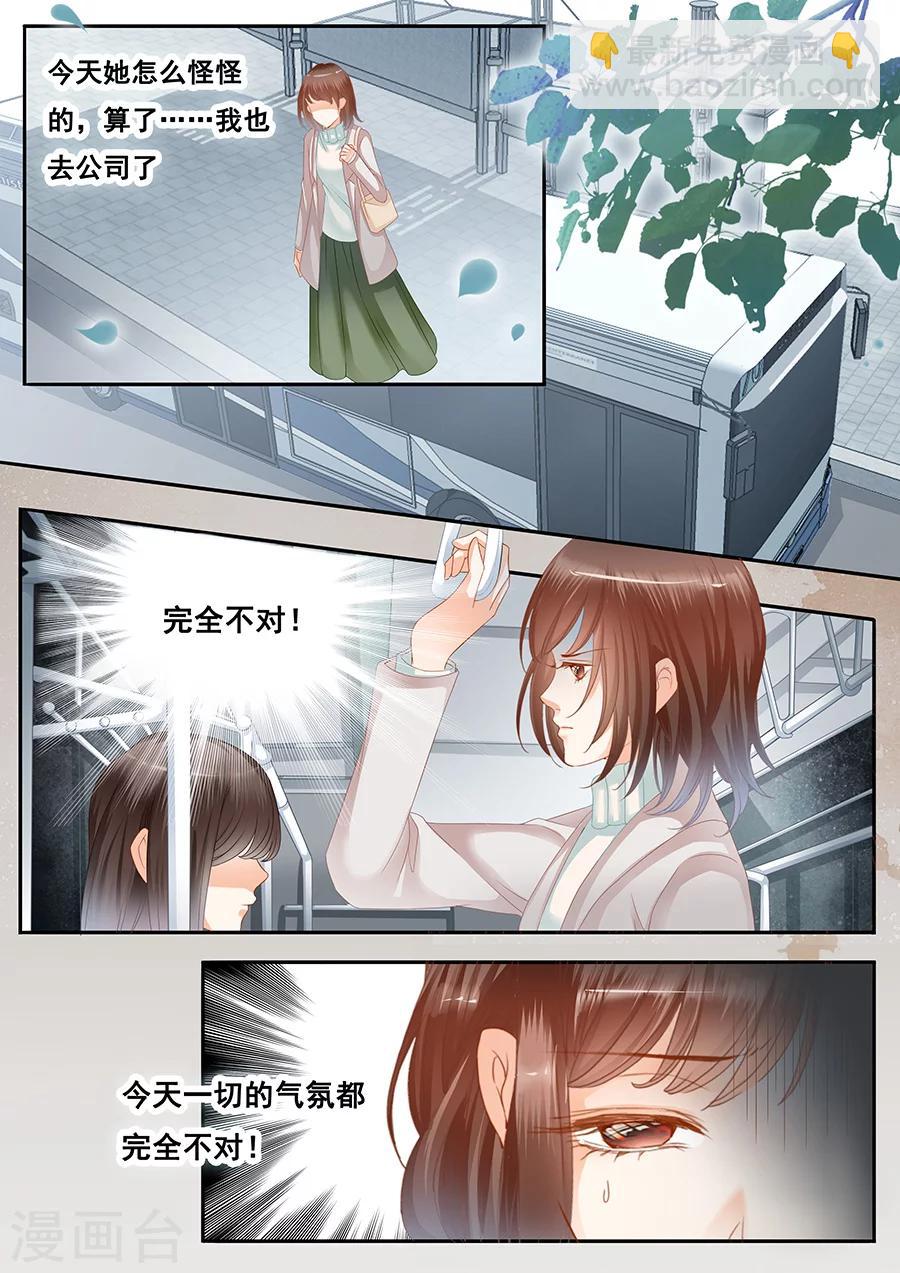 《第二类死亡》第75话 噩梦 第3页