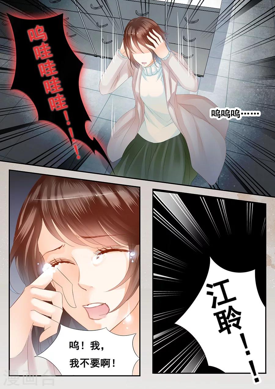 《第二类死亡》第75话 噩梦 第6页