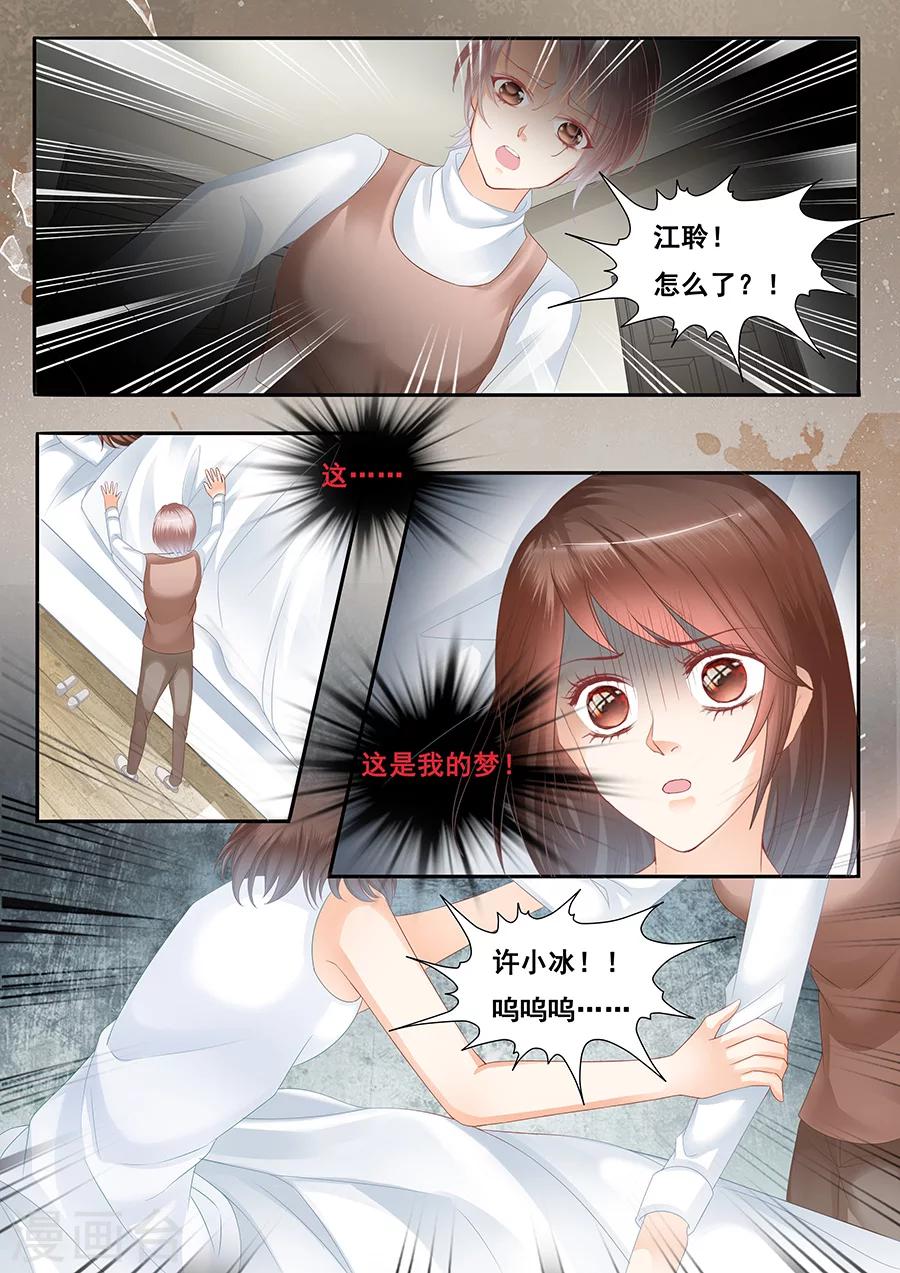 《第二类死亡》第75话 噩梦 第7页