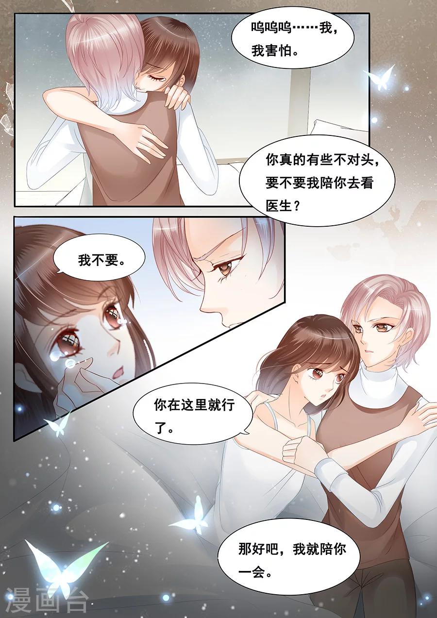《第二类死亡》第75话 噩梦 第8页