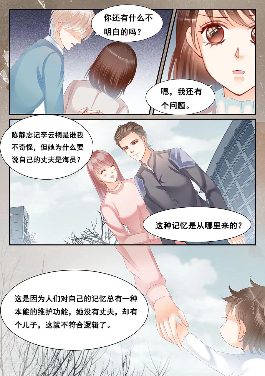 《第二类死亡》第74话 篡改记忆 第1页