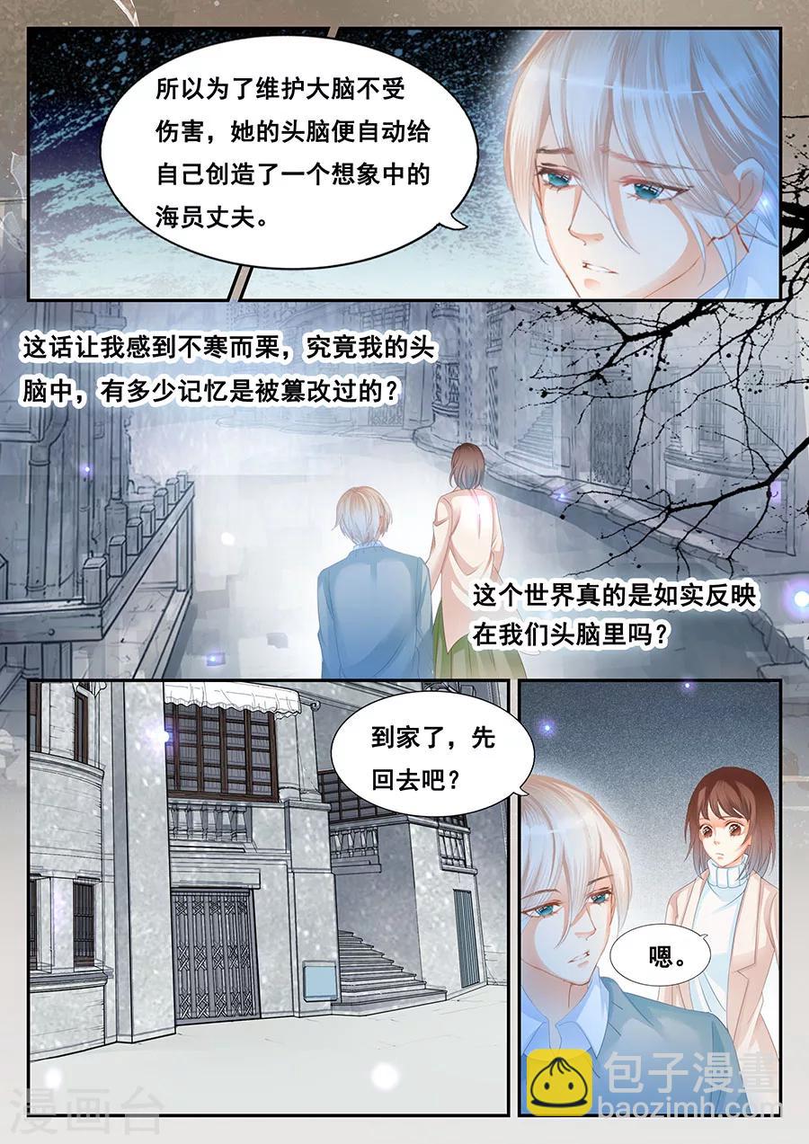《第二类死亡》第74话 篡改记忆 第2页