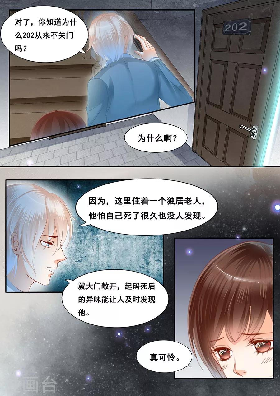 《第二类死亡》第74话 篡改记忆 第3页