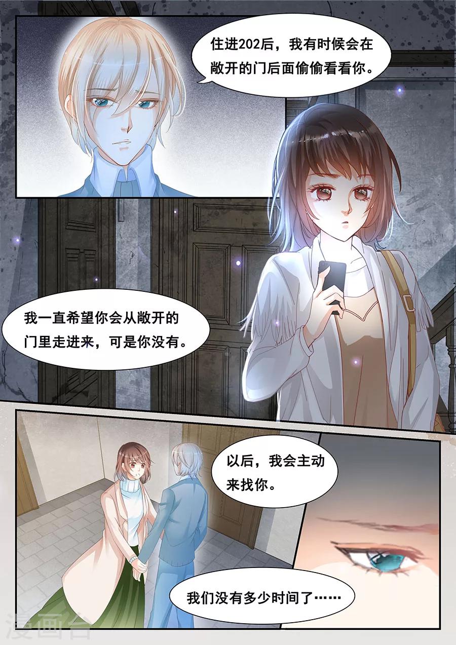 《第二类死亡》第74话 篡改记忆 第4页