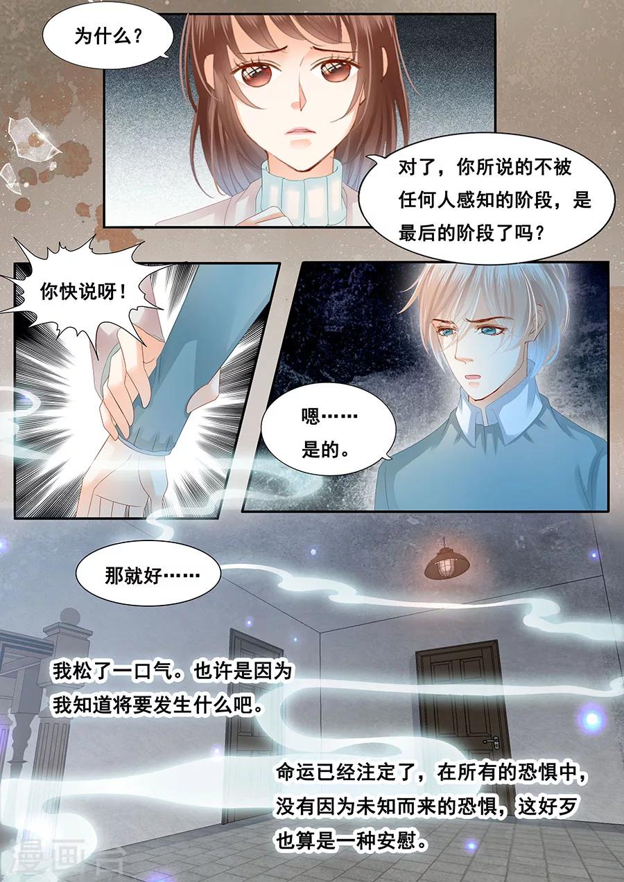 《第二类死亡》第74话 篡改记忆 第5页
