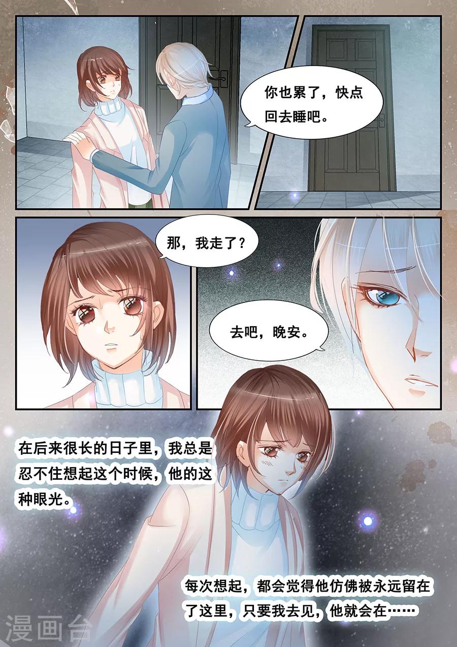 《第二类死亡》第74话 篡改记忆 第6页
