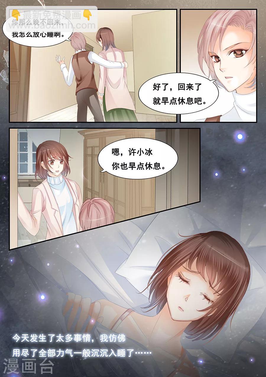 《第二类死亡》第74话 篡改记忆 第8页
