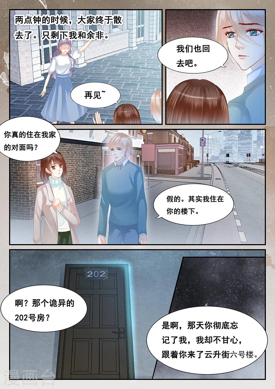 《第二类死亡》第72话 特殊的遗忘 第1页
