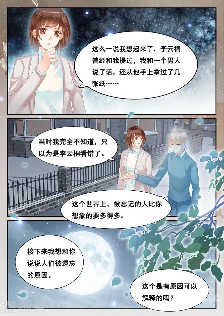 《第二类死亡》第72话 特殊的遗忘 第3页