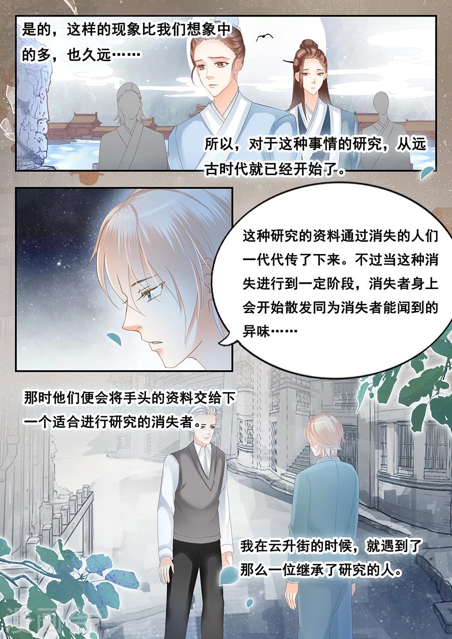 《第二类死亡》第72话 特殊的遗忘 第4页