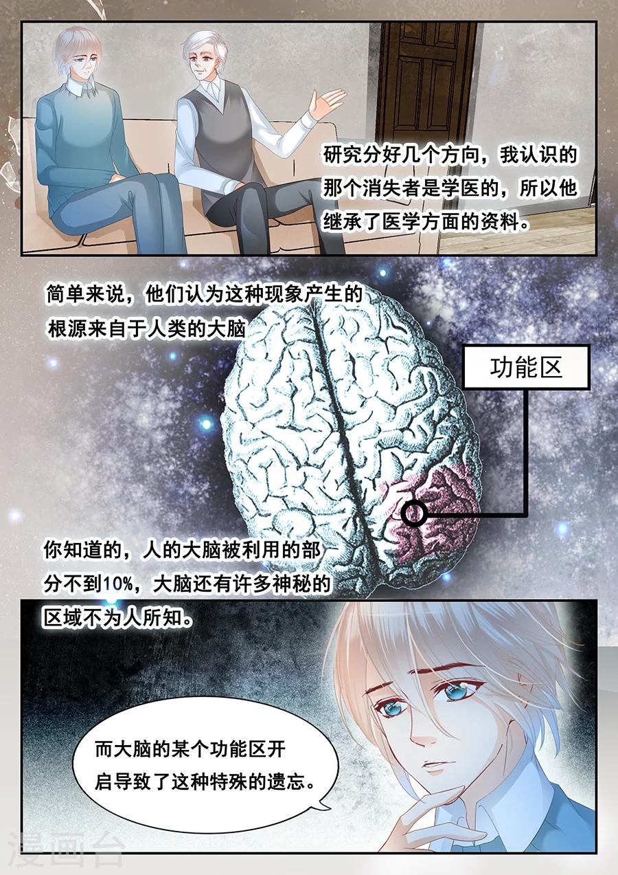 《第二类死亡》第72话 特殊的遗忘 第5页