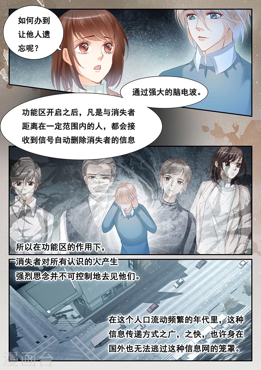 《第二类死亡》第72话 特殊的遗忘 第6页