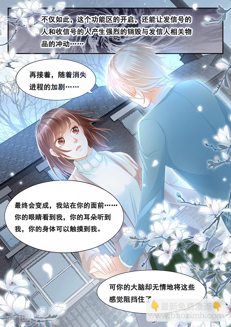 《第二类死亡》第72话 特殊的遗忘 第7页