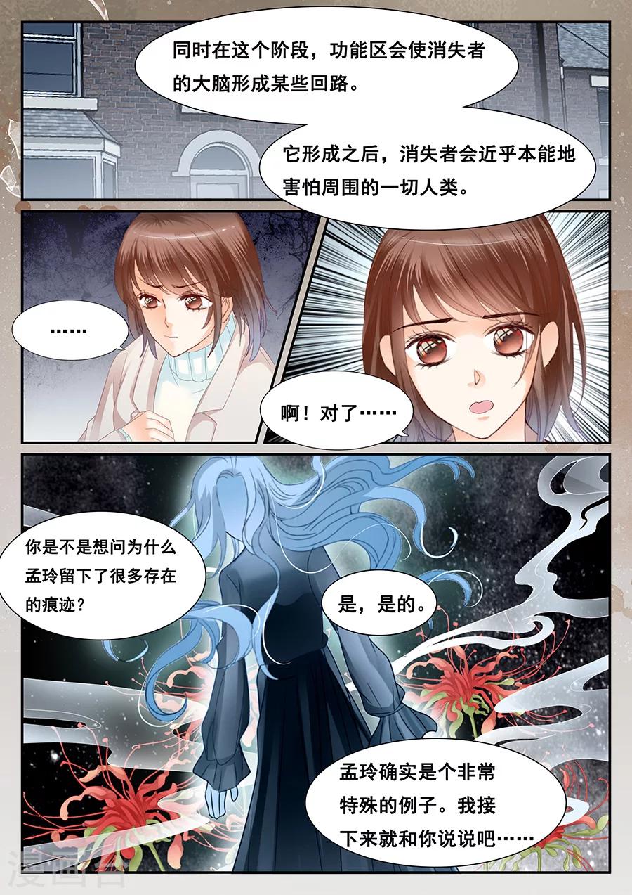 《第二类死亡》第72话 特殊的遗忘 第8页