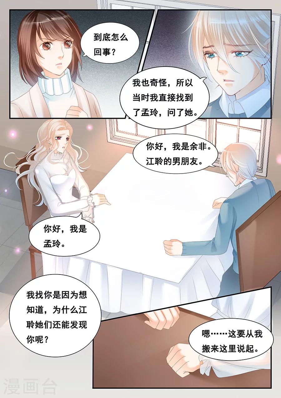 《第二类死亡》第73话 同类 第1页