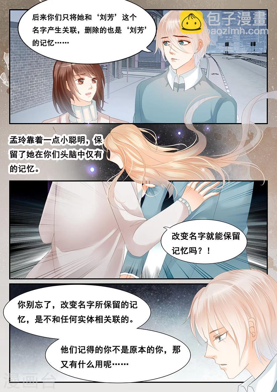 《第二类死亡》第73话 同类 第3页