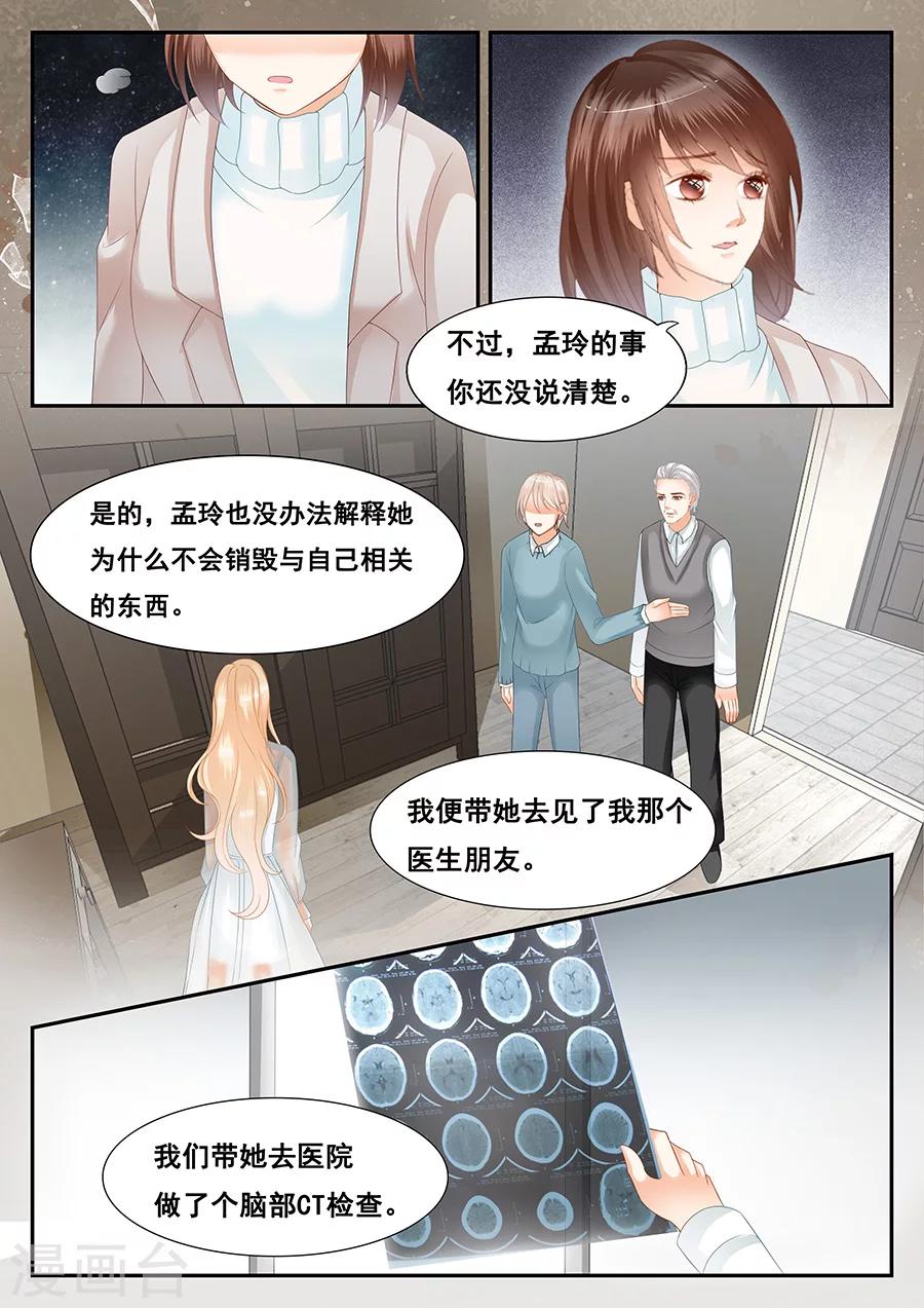 《第二类死亡》第73话 同类 第4页