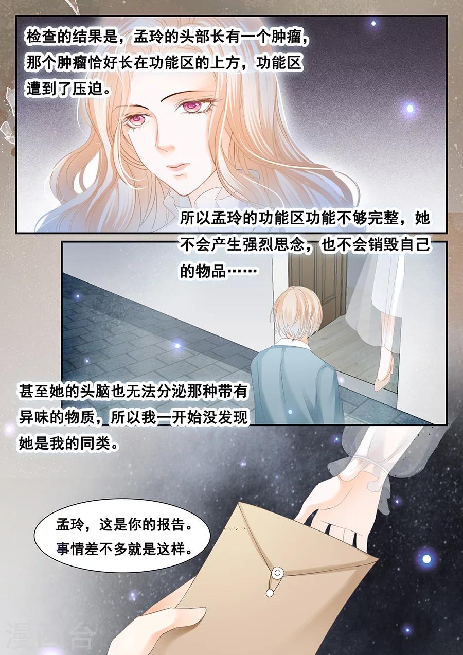《第二类死亡》第73话 同类 第5页