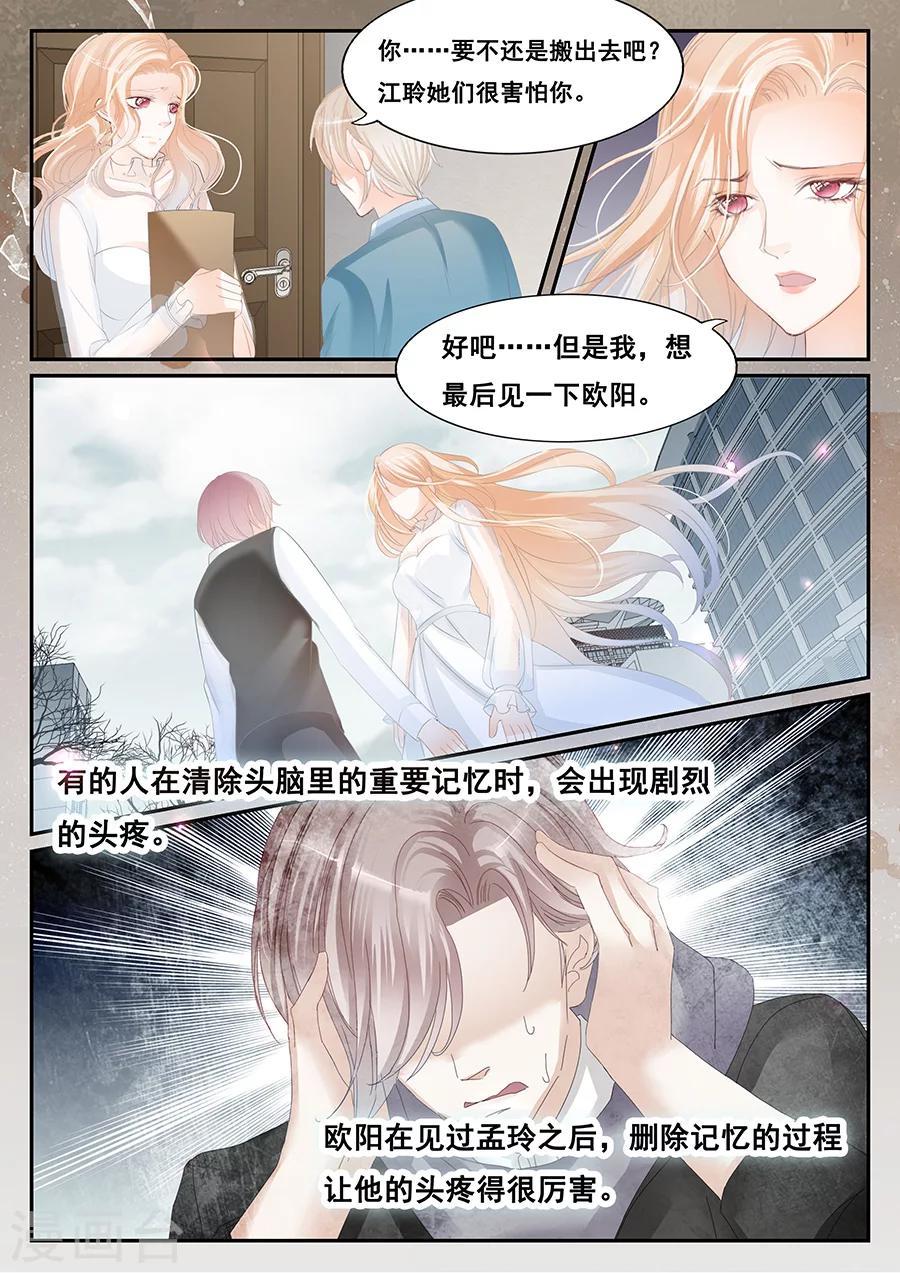 《第二类死亡》第73话 同类 第6页