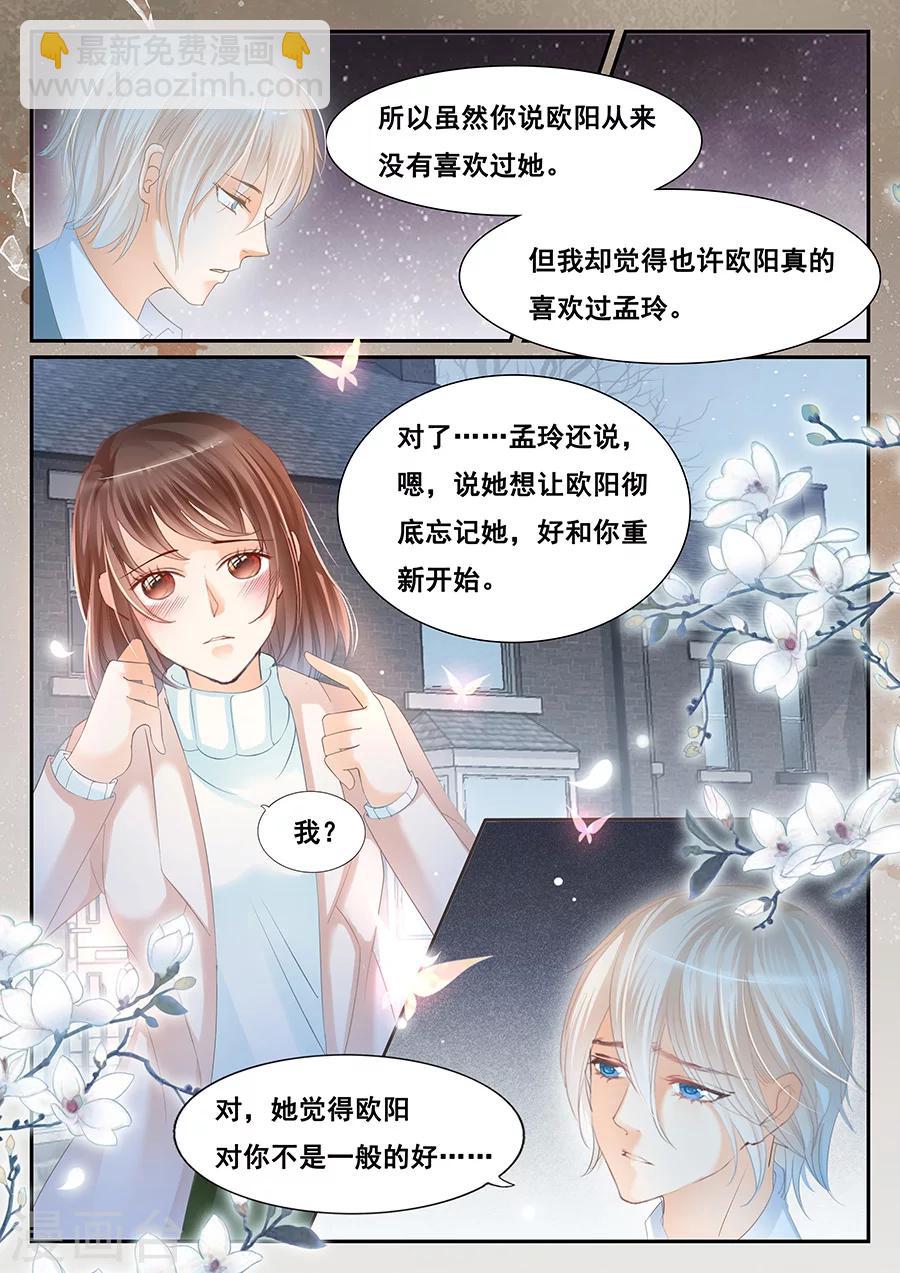 《第二类死亡》第73话 同类 第7页