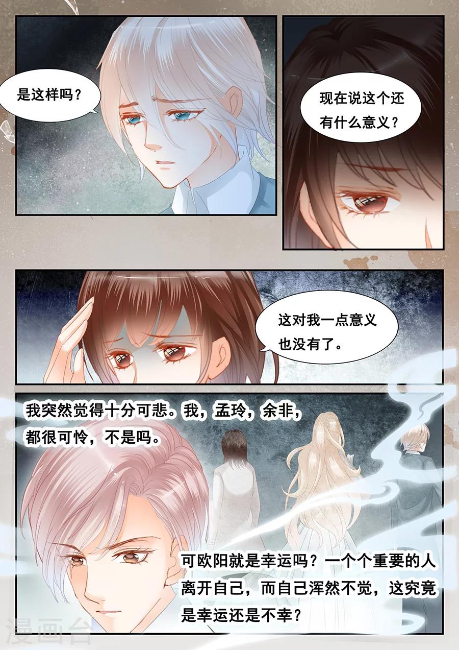 《第二类死亡》第73话 同类 第8页