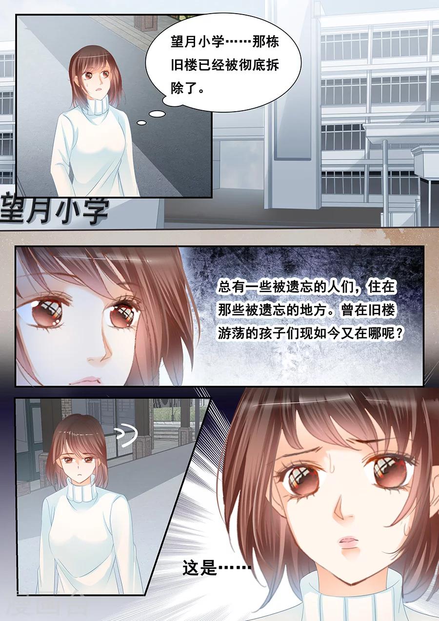 《第二类死亡》第77话 社会死亡 第3页