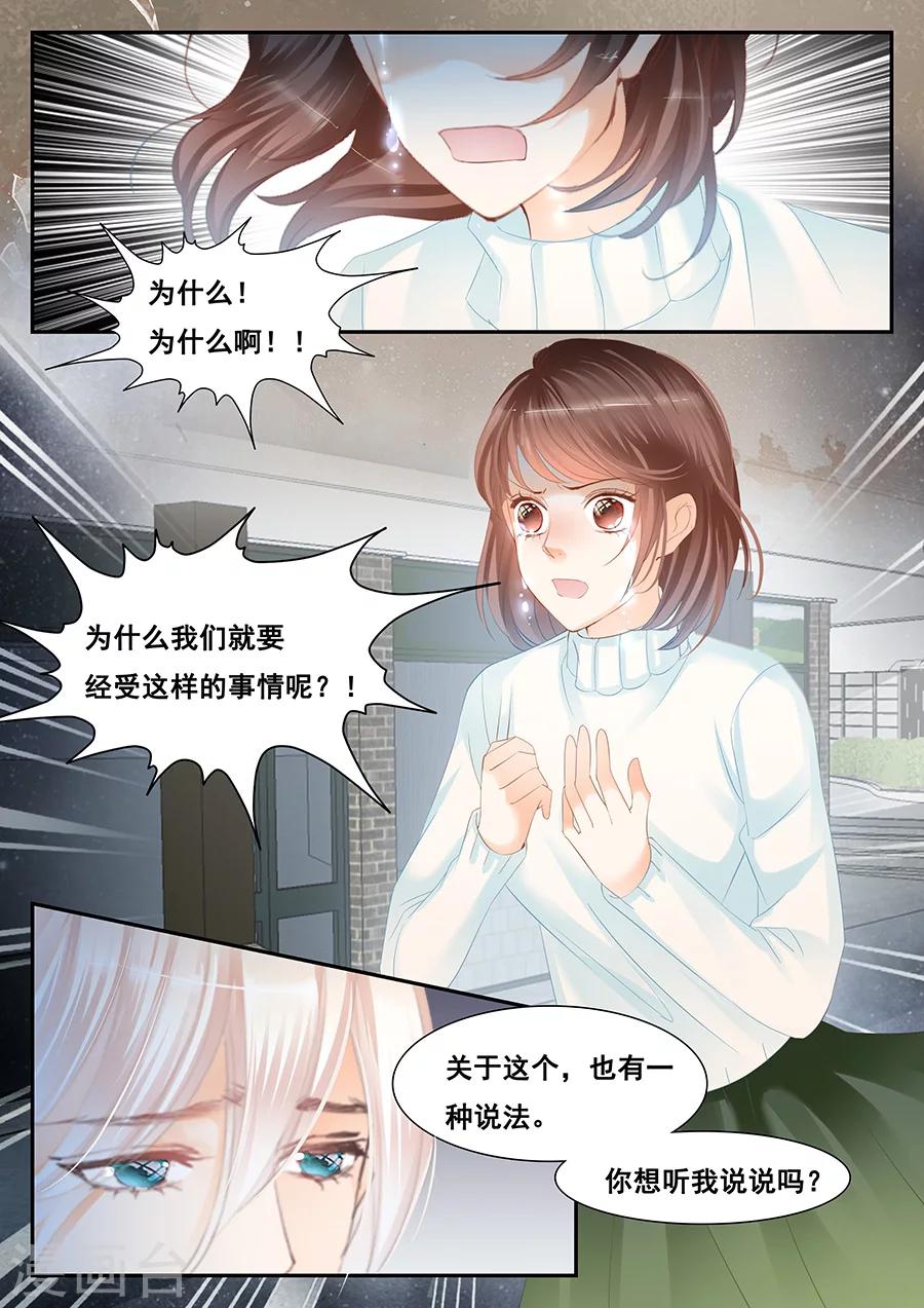 《第二类死亡》第77话 社会死亡 第7页