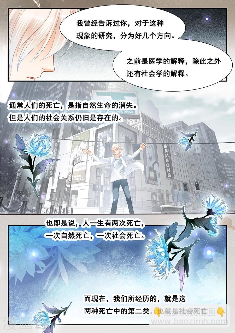 《第二类死亡》第77话 社会死亡 第8页