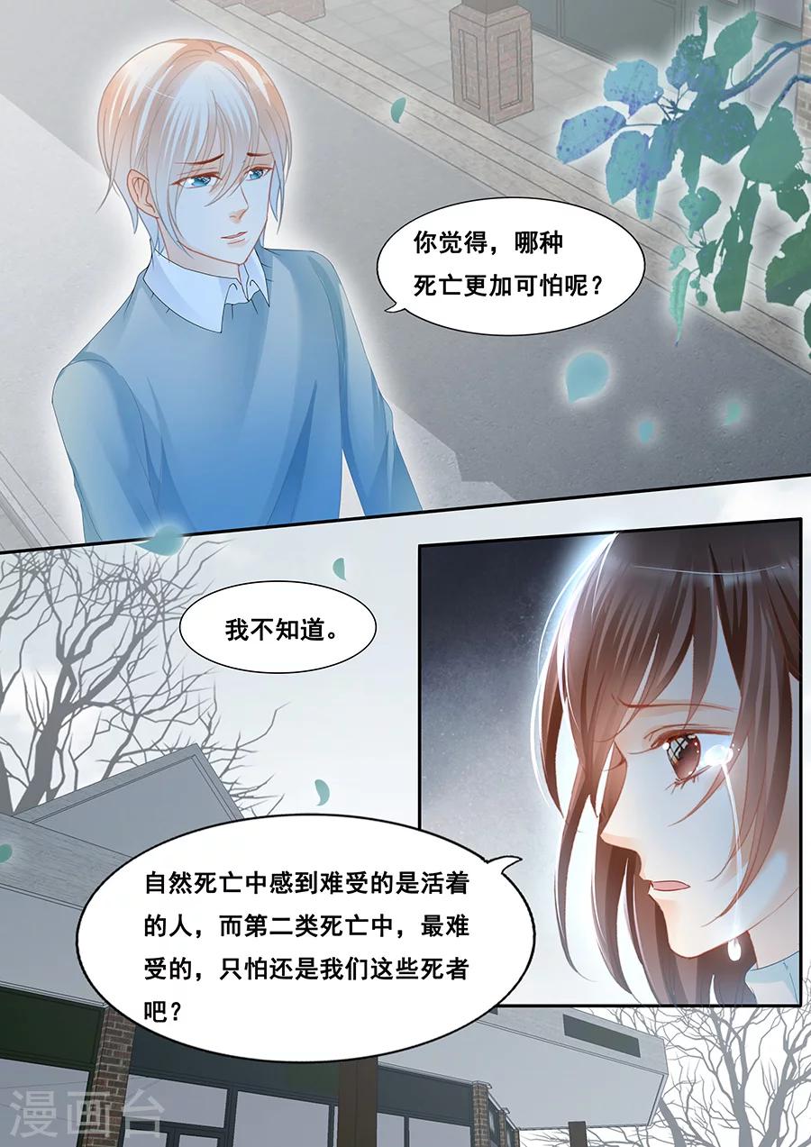 《第二类死亡》第78话 忘记自己也不能记得你 第1页