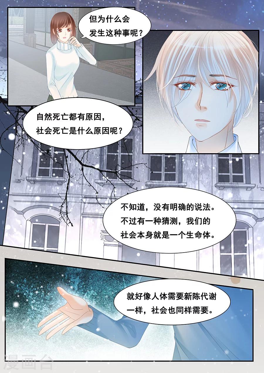 《第二类死亡》第78话 忘记自己也不能记得你 第2页