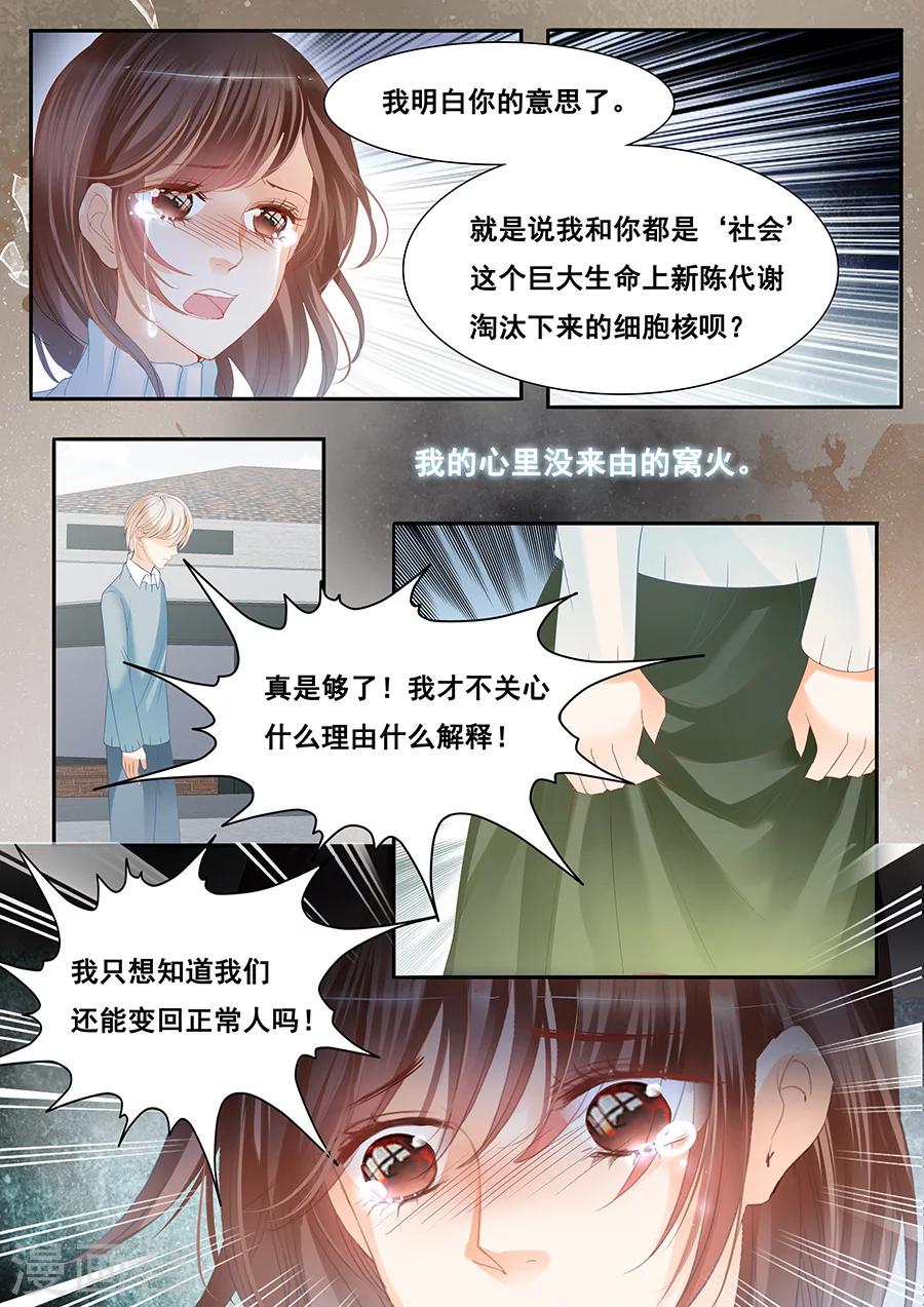 《第二类死亡》第78话 忘记自己也不能记得你 第3页