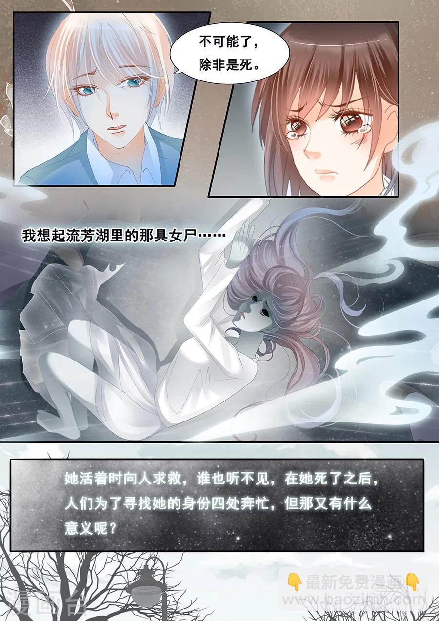 《第二类死亡》第78话 忘记自己也不能记得你 第4页