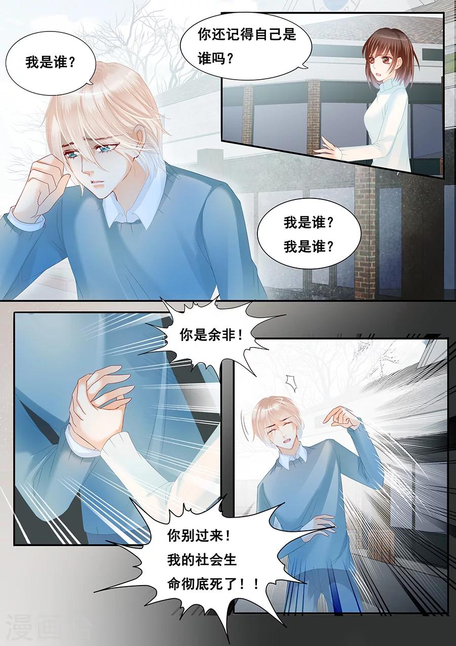 《第二类死亡》第78话 忘记自己也不能记得你 第6页