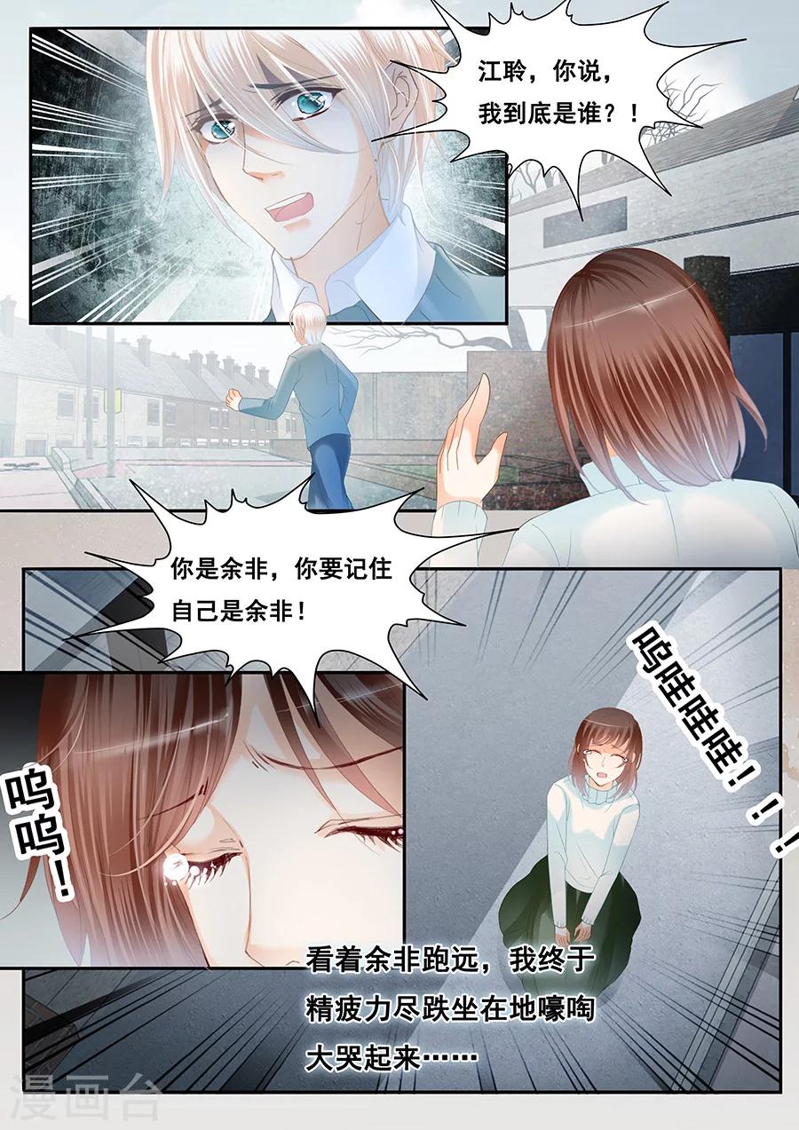 《第二类死亡》第78话 忘记自己也不能记得你 第7页