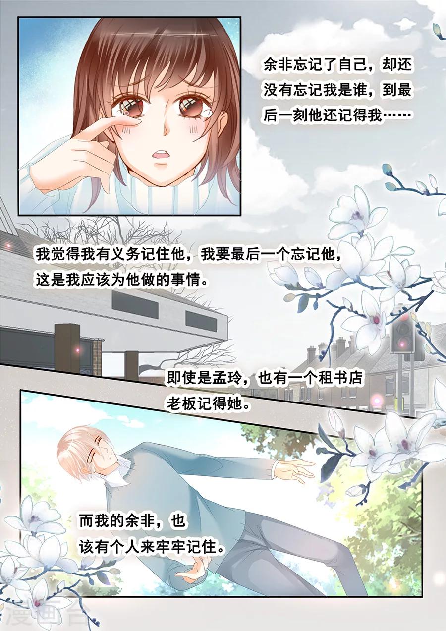 《第二类死亡》第78话 忘记自己也不能记得你 第8页