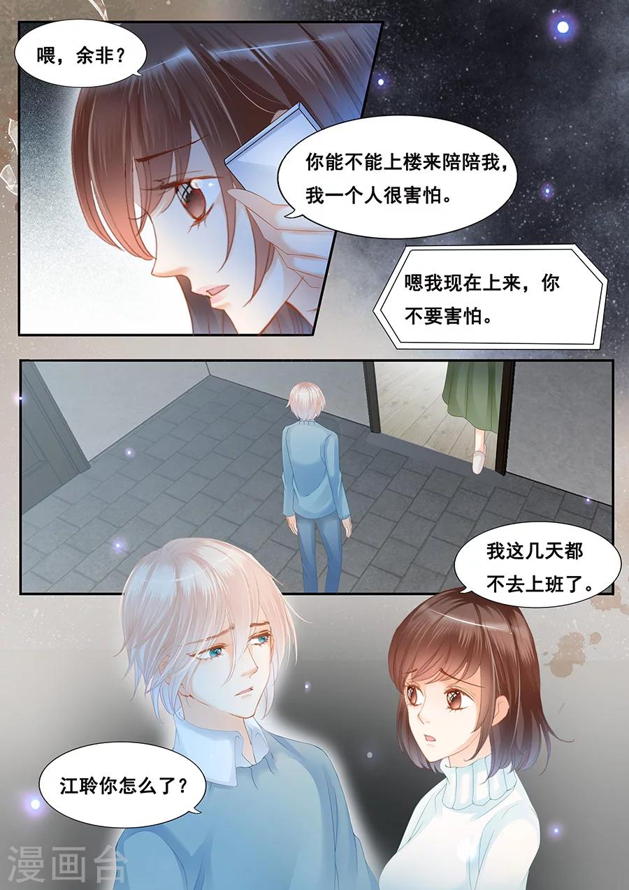 《第二类死亡》第76话 思恋的诅咒 第2页