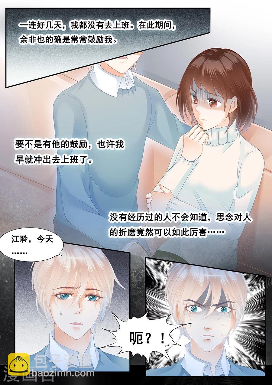 《第二类死亡》第76话 思恋的诅咒 第4页