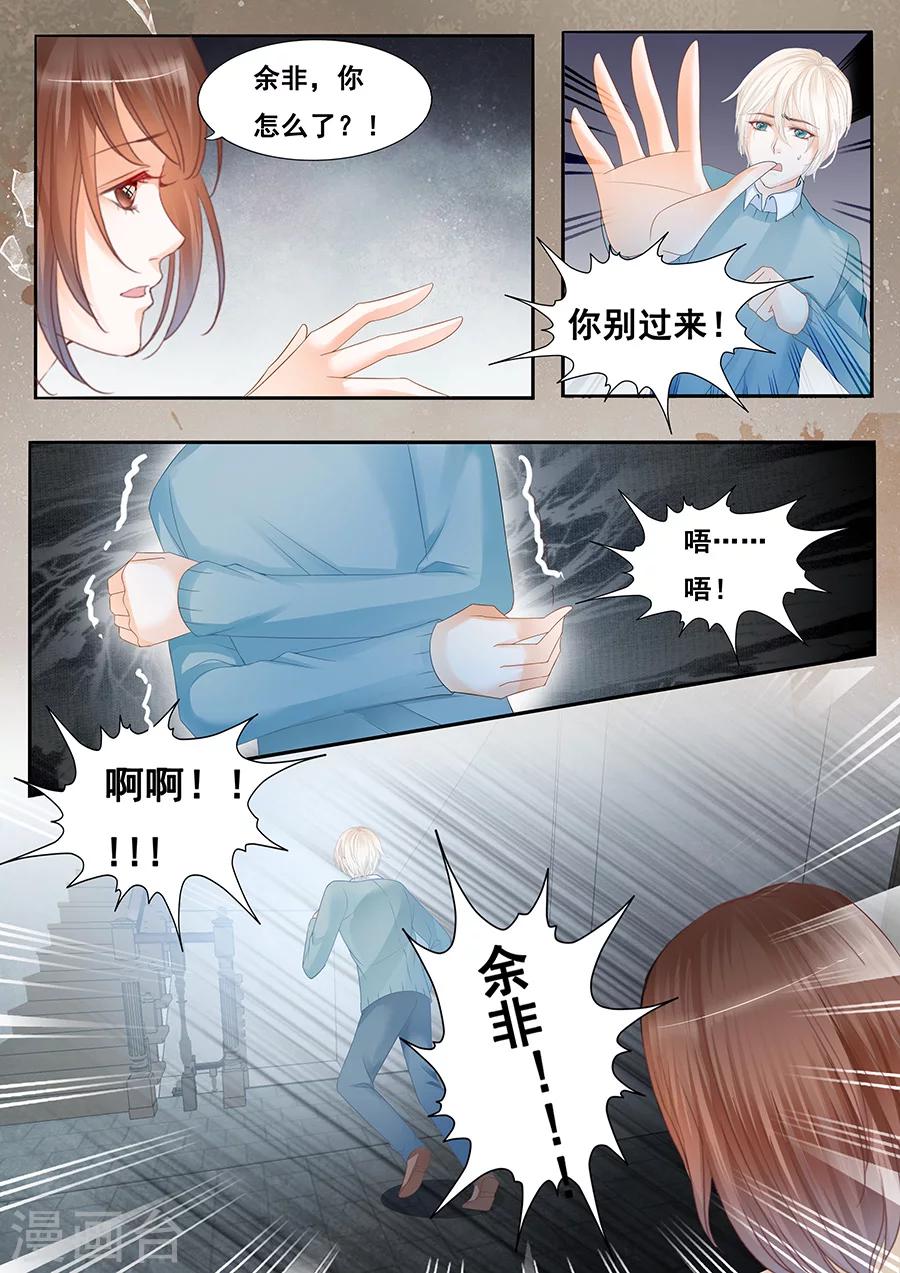 《第二类死亡》第76话 思恋的诅咒 第5页