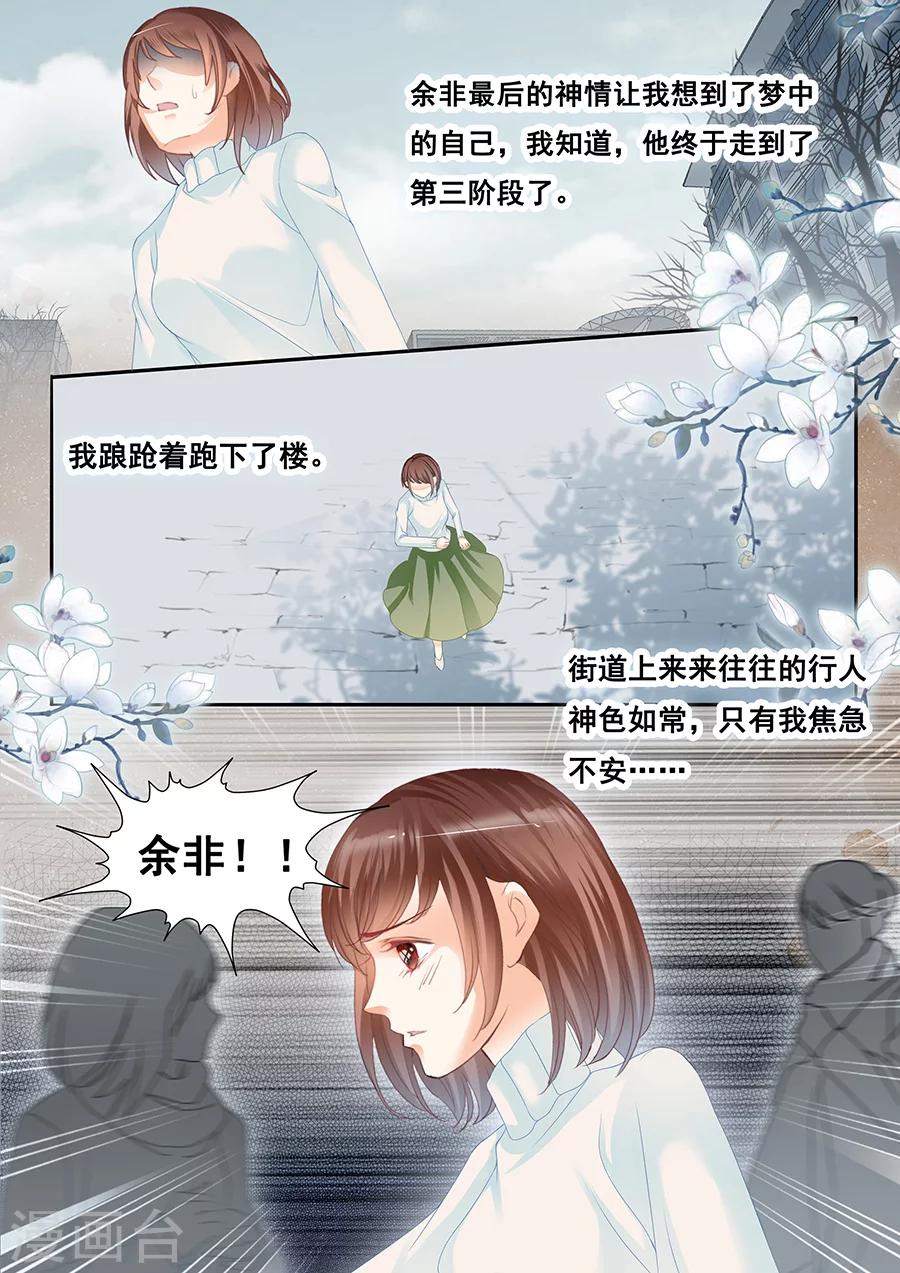 《第二类死亡》第76话 思恋的诅咒 第6页