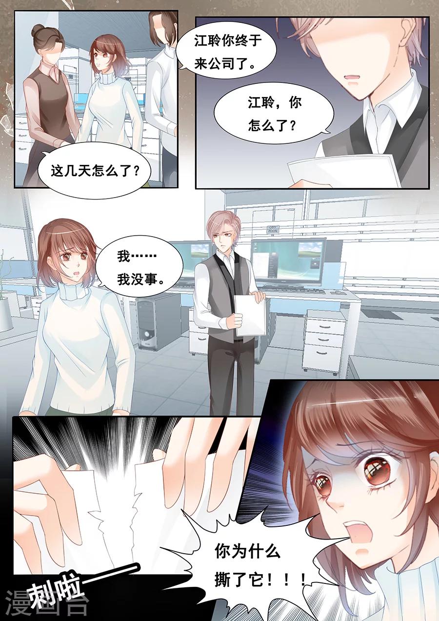《第二类死亡》第76话 思恋的诅咒 第8页