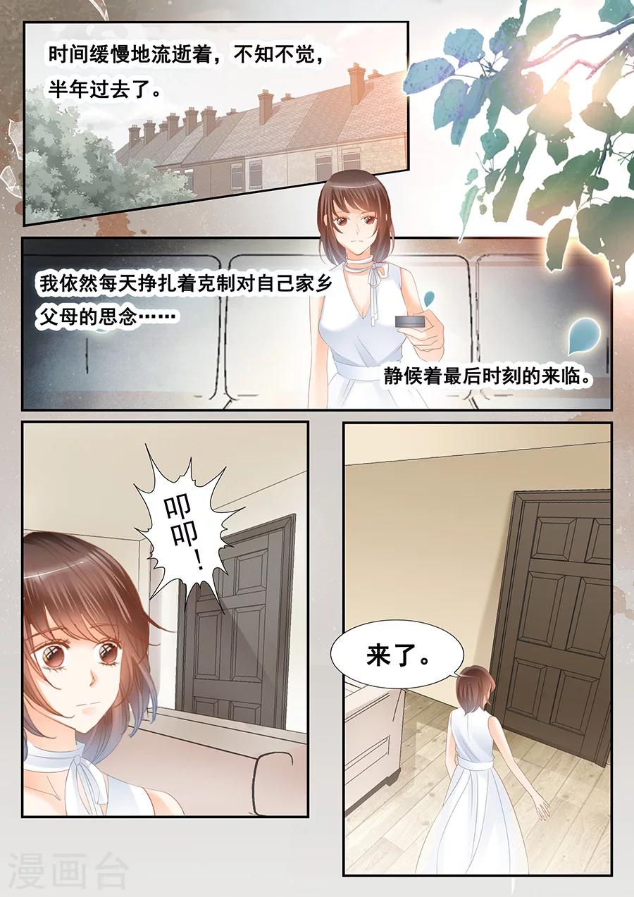《第二类死亡》第79话 孤儿 第2页
