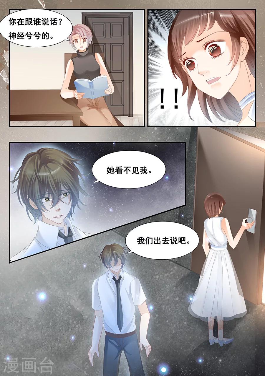 《第二类死亡》第79话 孤儿 第4页