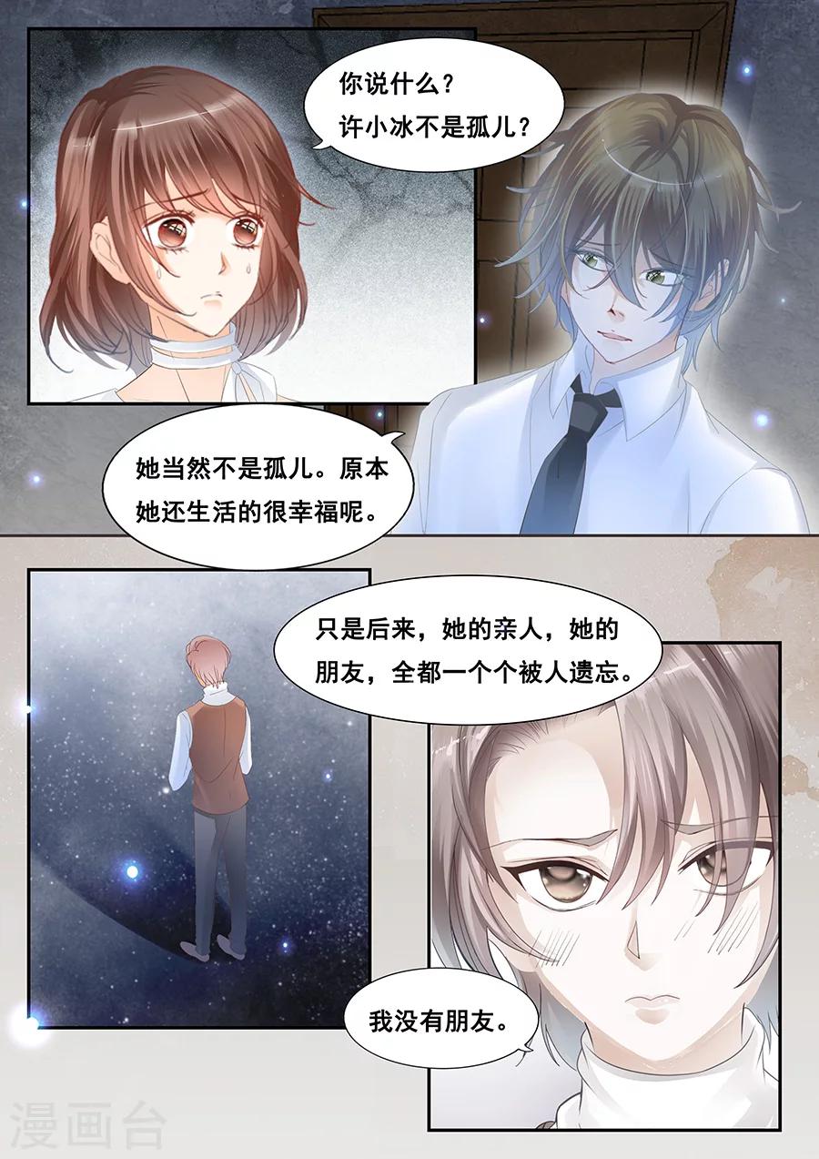 《第二类死亡》第79话 孤儿 第6页