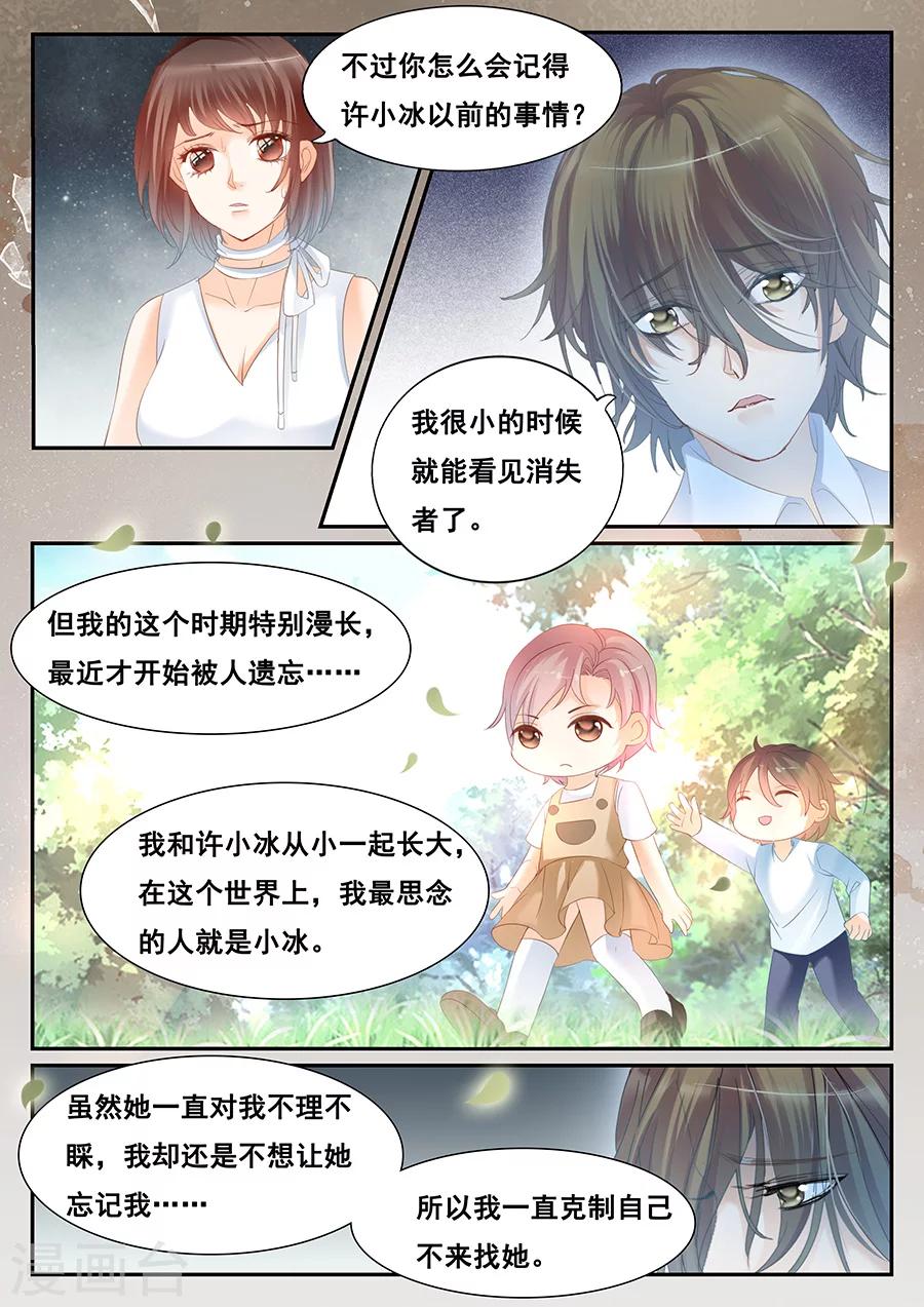 《第二类死亡》第79话 孤儿 第8页