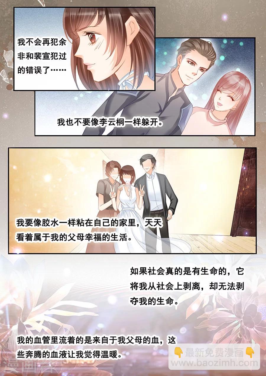 《第二类死亡》最终话 渐行渐远 第10页